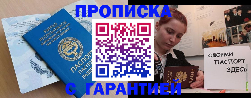 прописка для работы в Истре