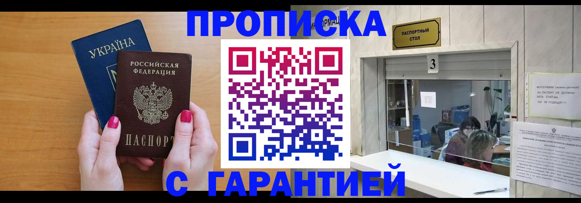 прописка для школы в Истре