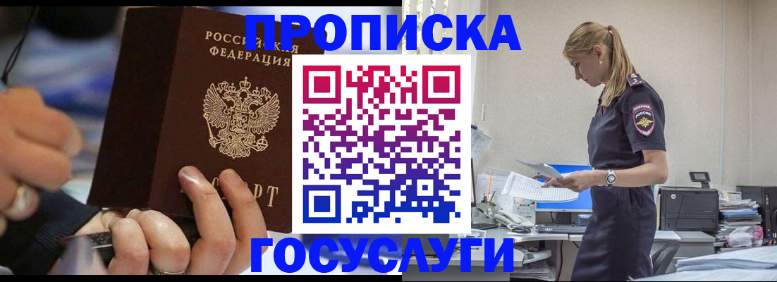 прописка для военкомата в Истре