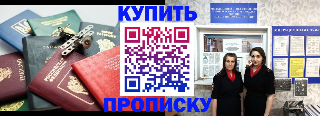 прописка ребенка в Истре