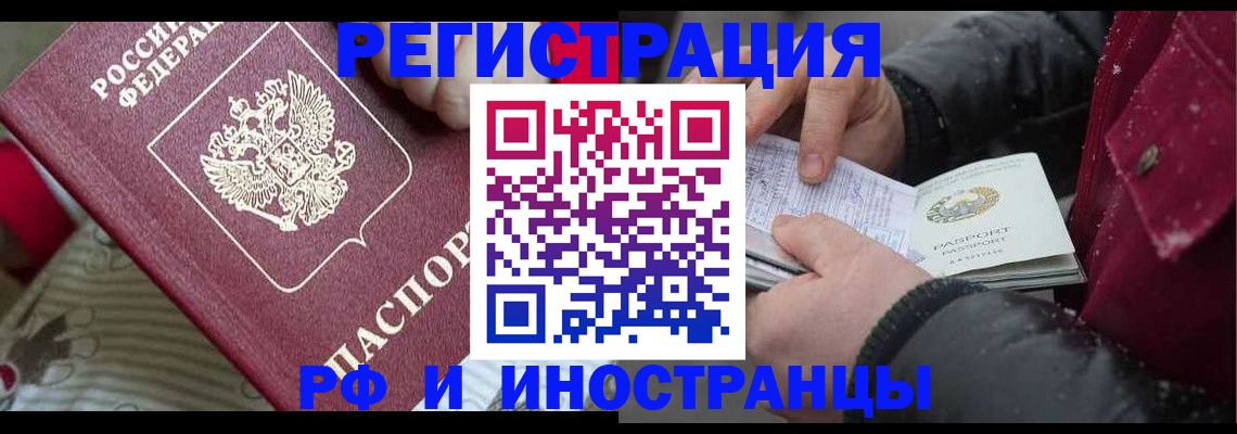 прописка для работы в Истре